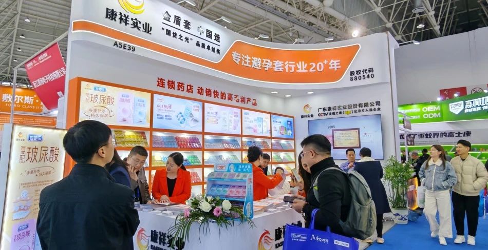 創新產品,打破同質化,康祥復配玻尿酸避孕套燃動武漢國藥會暨2025新品提前發布1.jpg