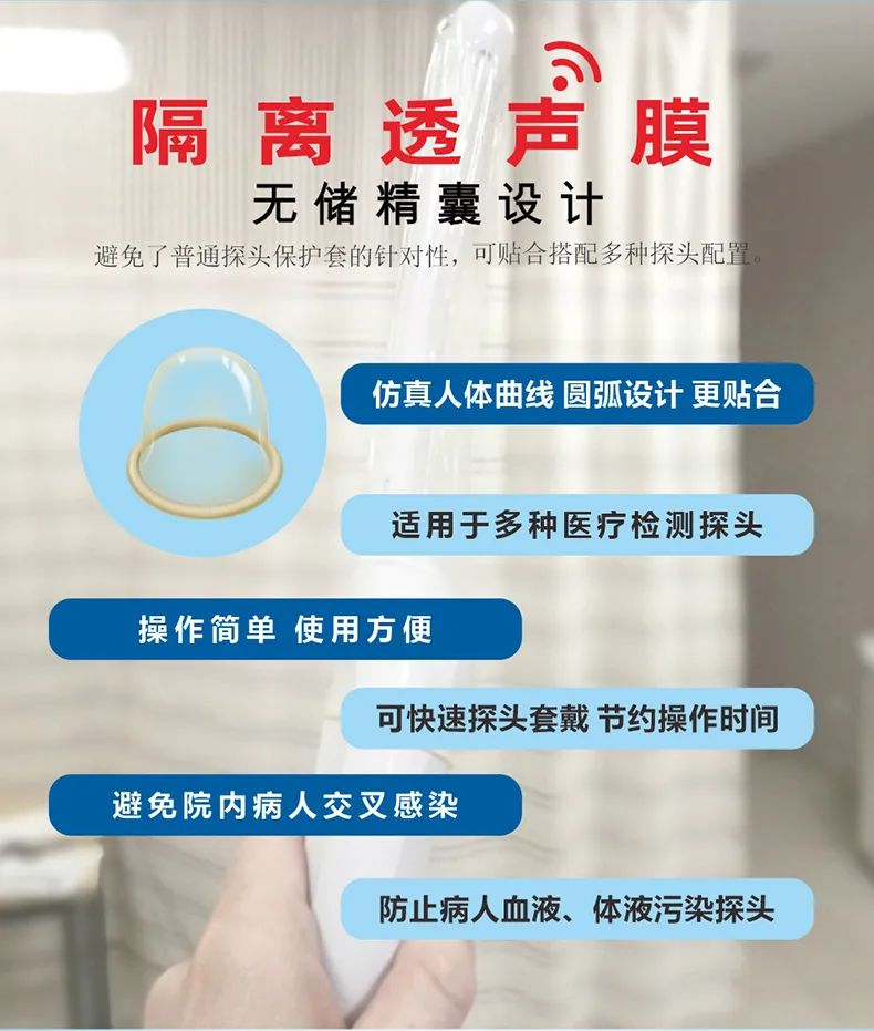 國家政策新規：陰道超聲檢查必須使用隔離透聲膜3.jpg