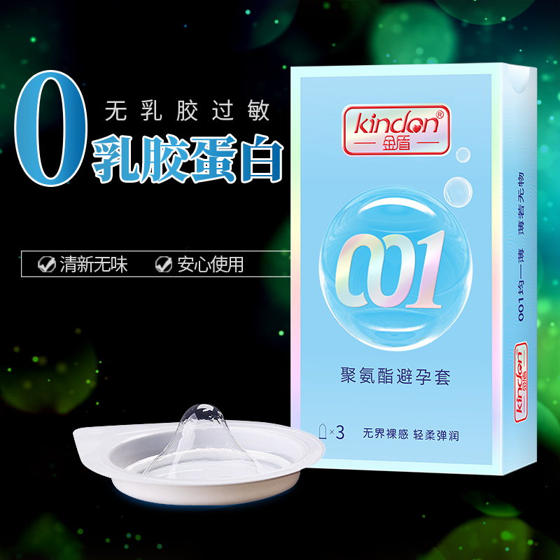 金盾001聚氨酯避孕套3只裝