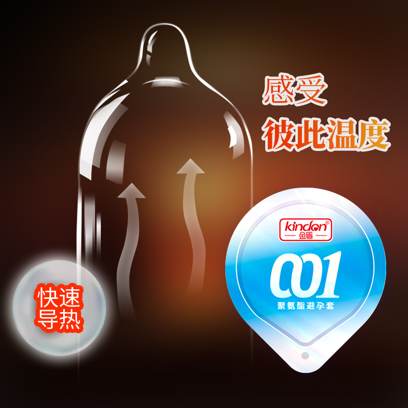 金盾001聚氨酯避孕套3只裝