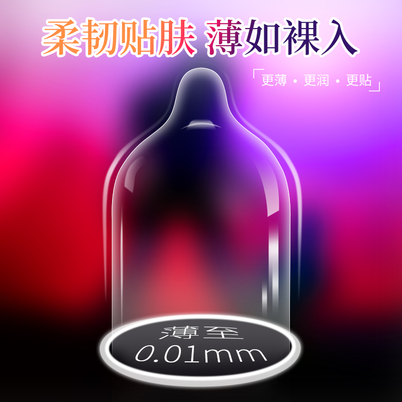 001聚氨酯避孕套-金盾001聚氨酯超薄避孕套3只裝
