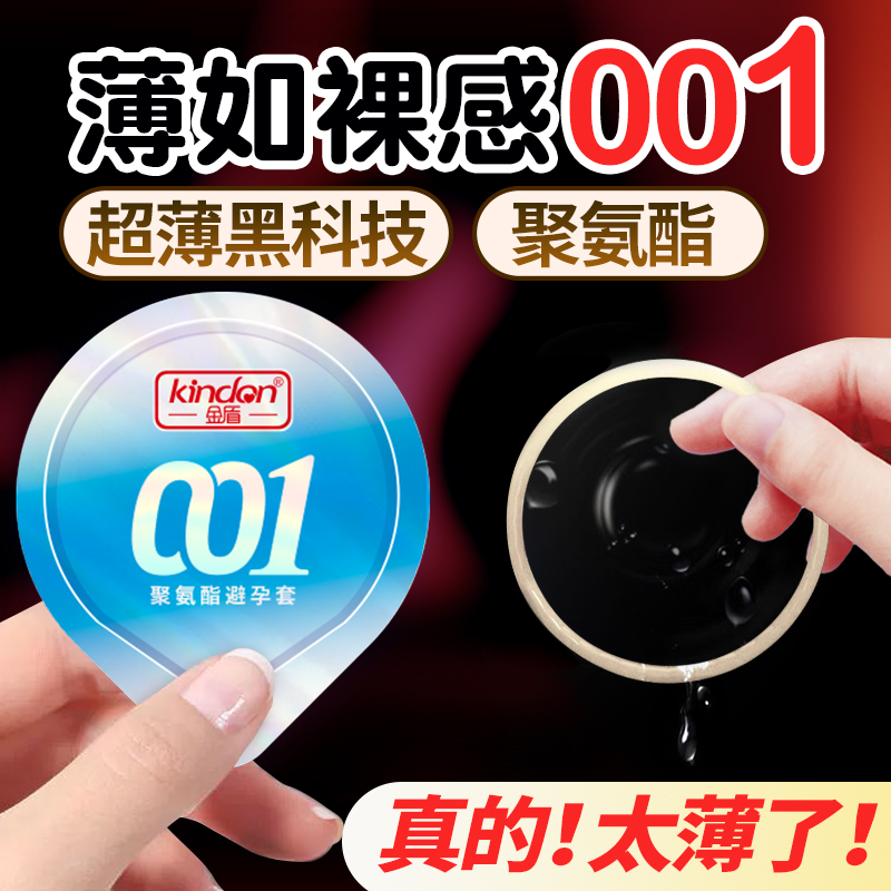 金盾避孕套-001聚氨酯避孕套3只裝