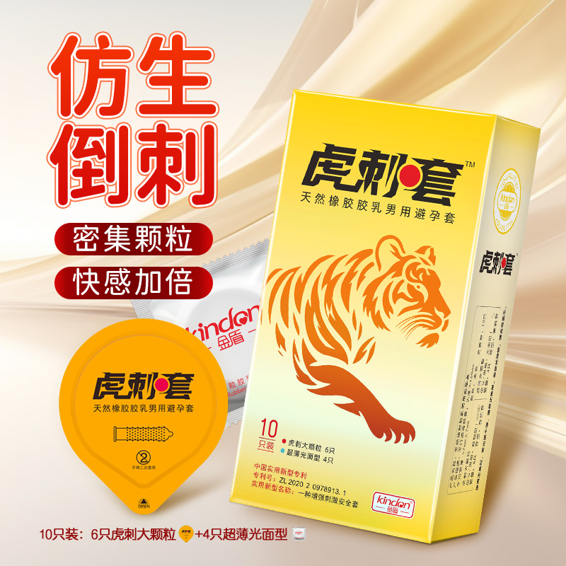 虎刺套-金盾虎刺仿生避孕套