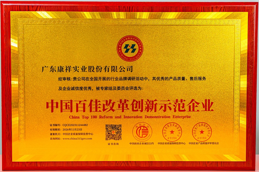 中國百佳改革創(chuàng)新示范企業(yè).jpg
