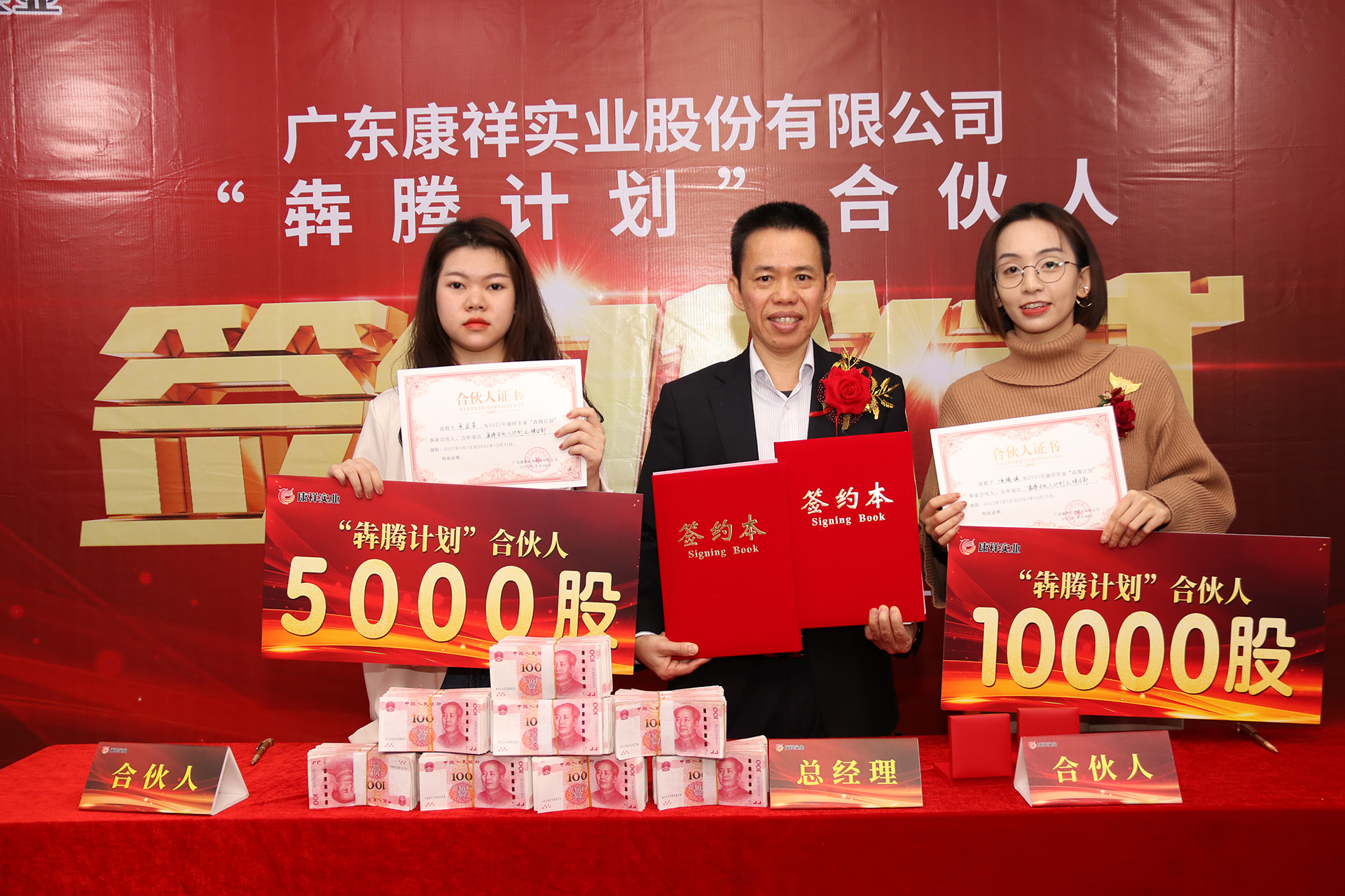 廣東康祥“犇騰計劃”1.0合伙人簽約儀式圓滿舉行(圖17) 廣東康祥“犇騰計劃”1.0合伙人簽約儀式圓滿舉行(圖17)