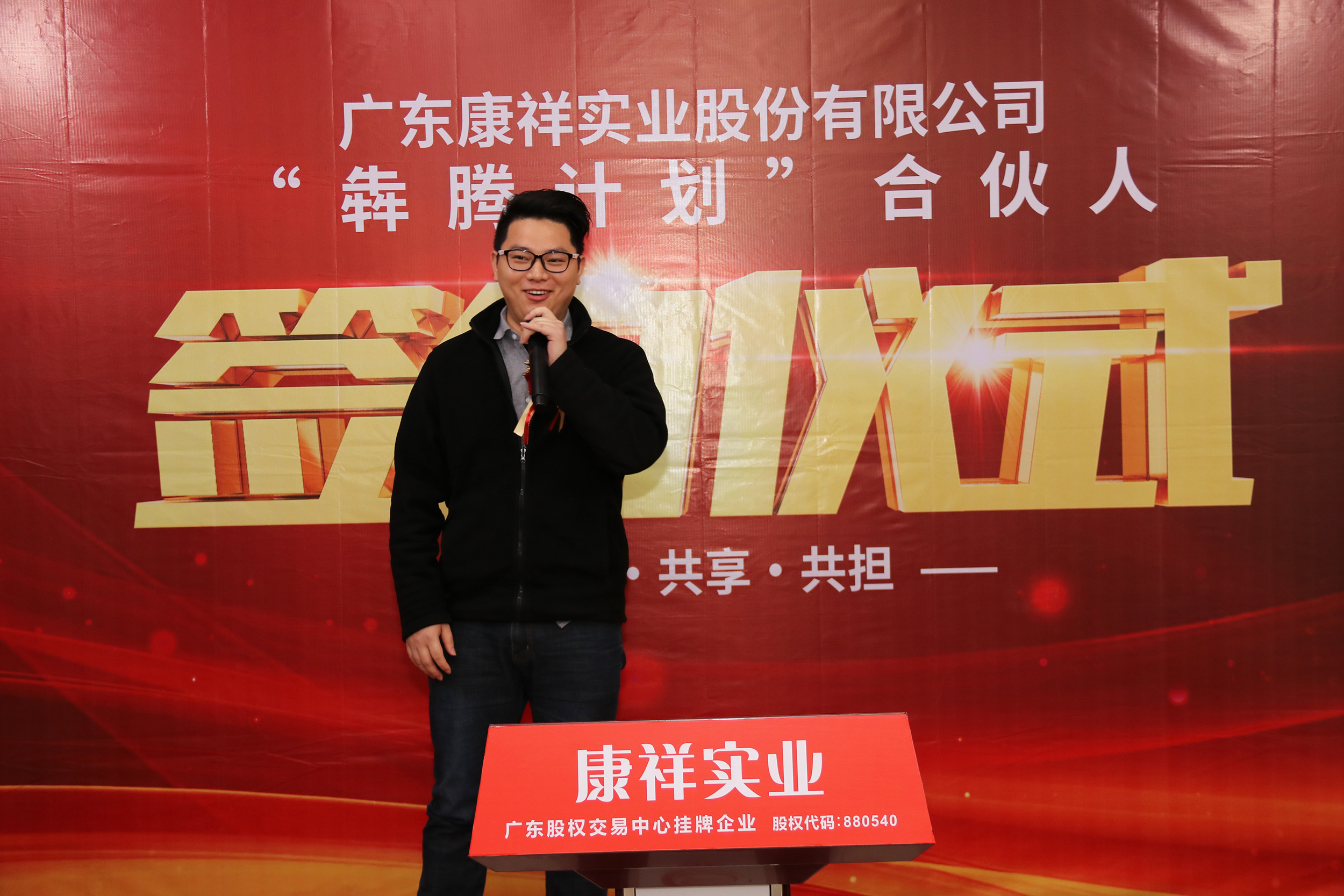 廣東康祥“犇騰計劃”1.0合伙人簽約儀式圓滿舉行(圖25) 廣東康祥“犇騰計劃”1.0合伙人簽約儀式圓滿舉行(圖25)