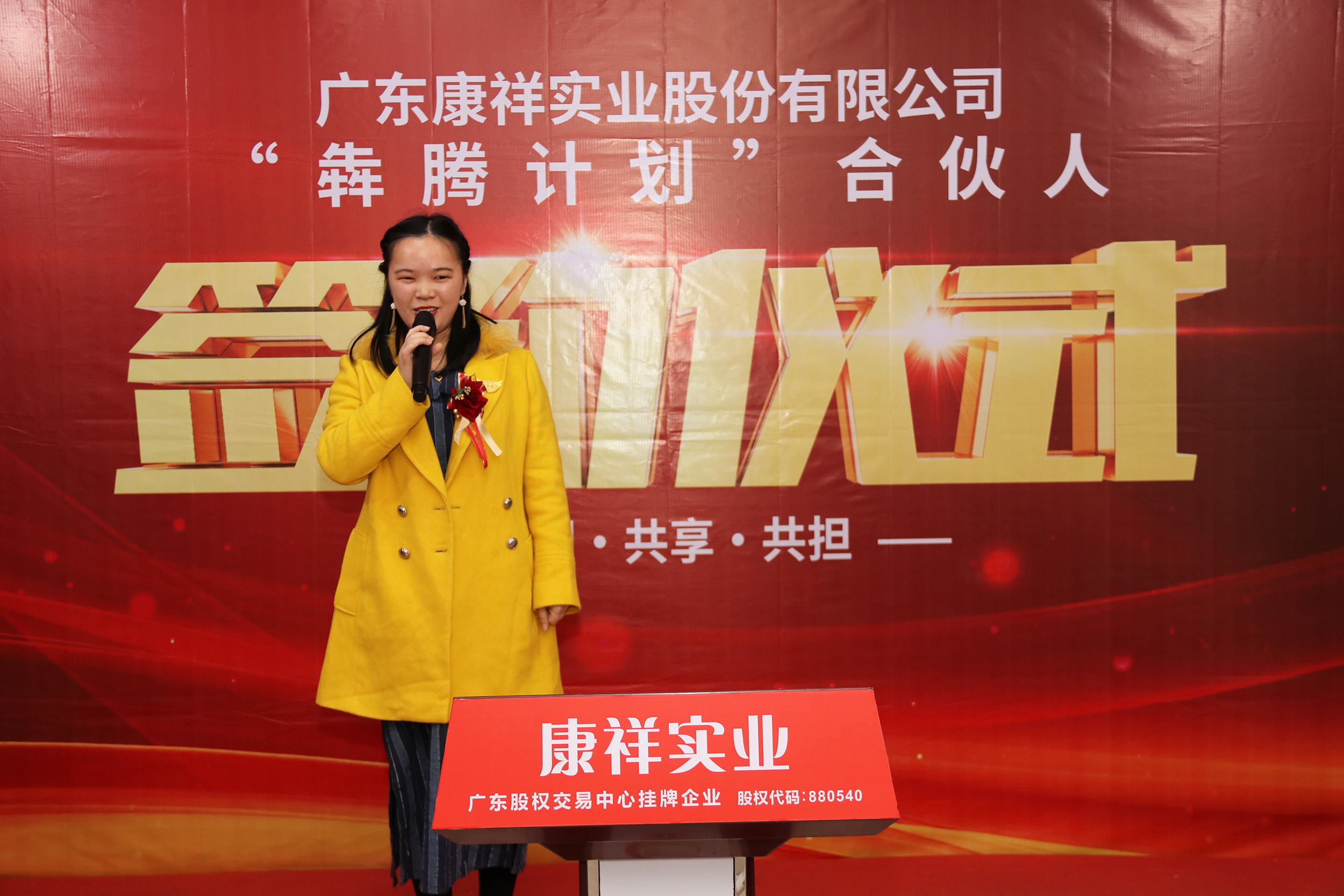 廣東康祥“犇騰計劃”1.0合伙人簽約儀式圓滿舉行(圖28) 廣東康祥“犇騰計劃”1.0合伙人簽約儀式圓滿舉行(圖28)