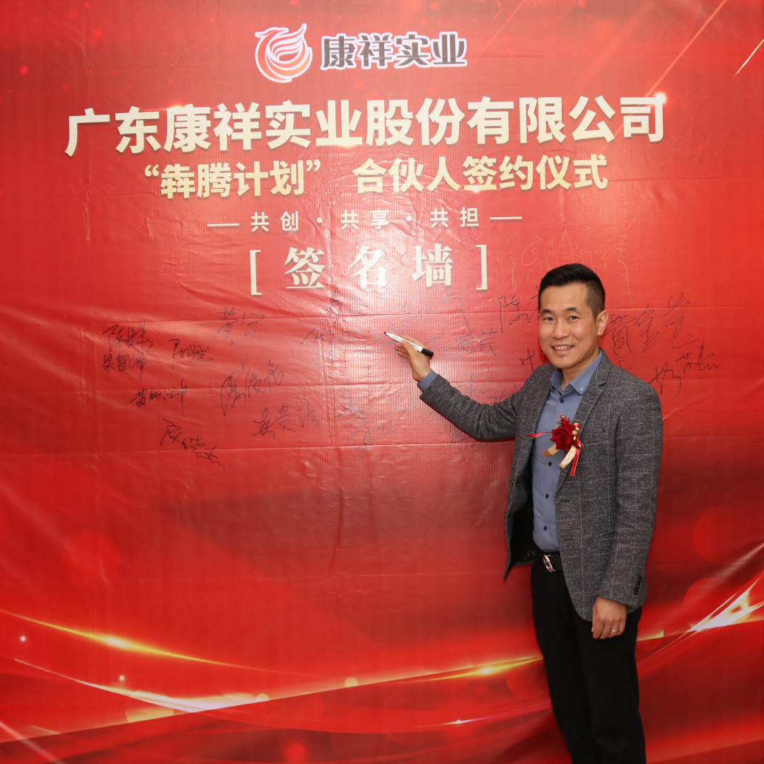 廣東康祥“犇騰計劃”1.0合伙人簽約儀式圓滿舉行(圖4) 廣東康祥“犇騰計劃”1.0合伙人簽約儀式圓滿舉行(圖4)